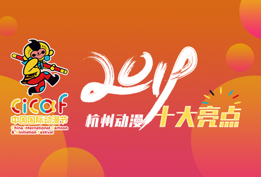 中国国际漫画节