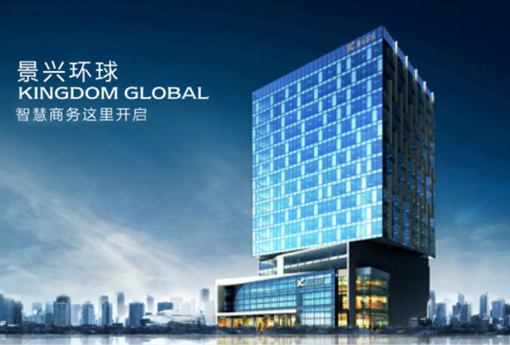 景兴环球