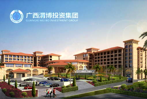 广西渭博投资集团