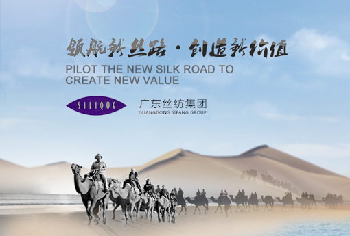 丝纺集团