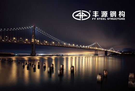 丰源钢构