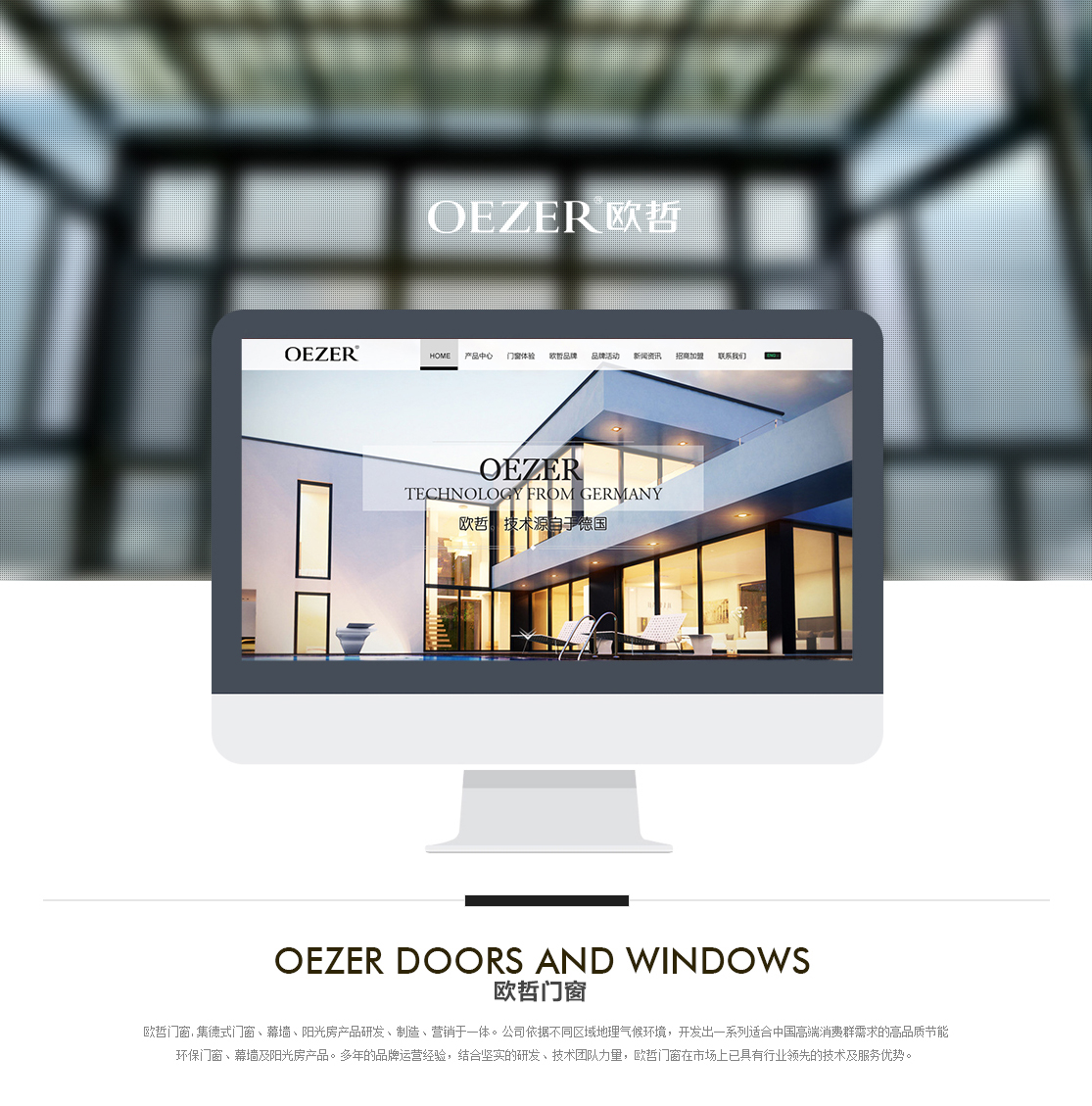 科隆欧哲(中国)幕墙门窗有限公司