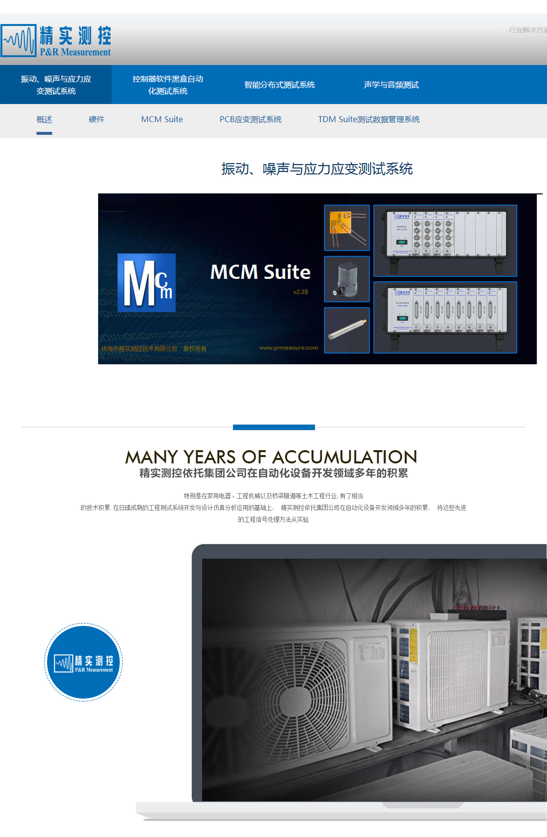 精实测控