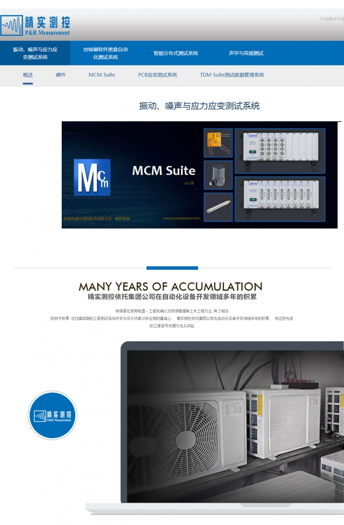 精实测控