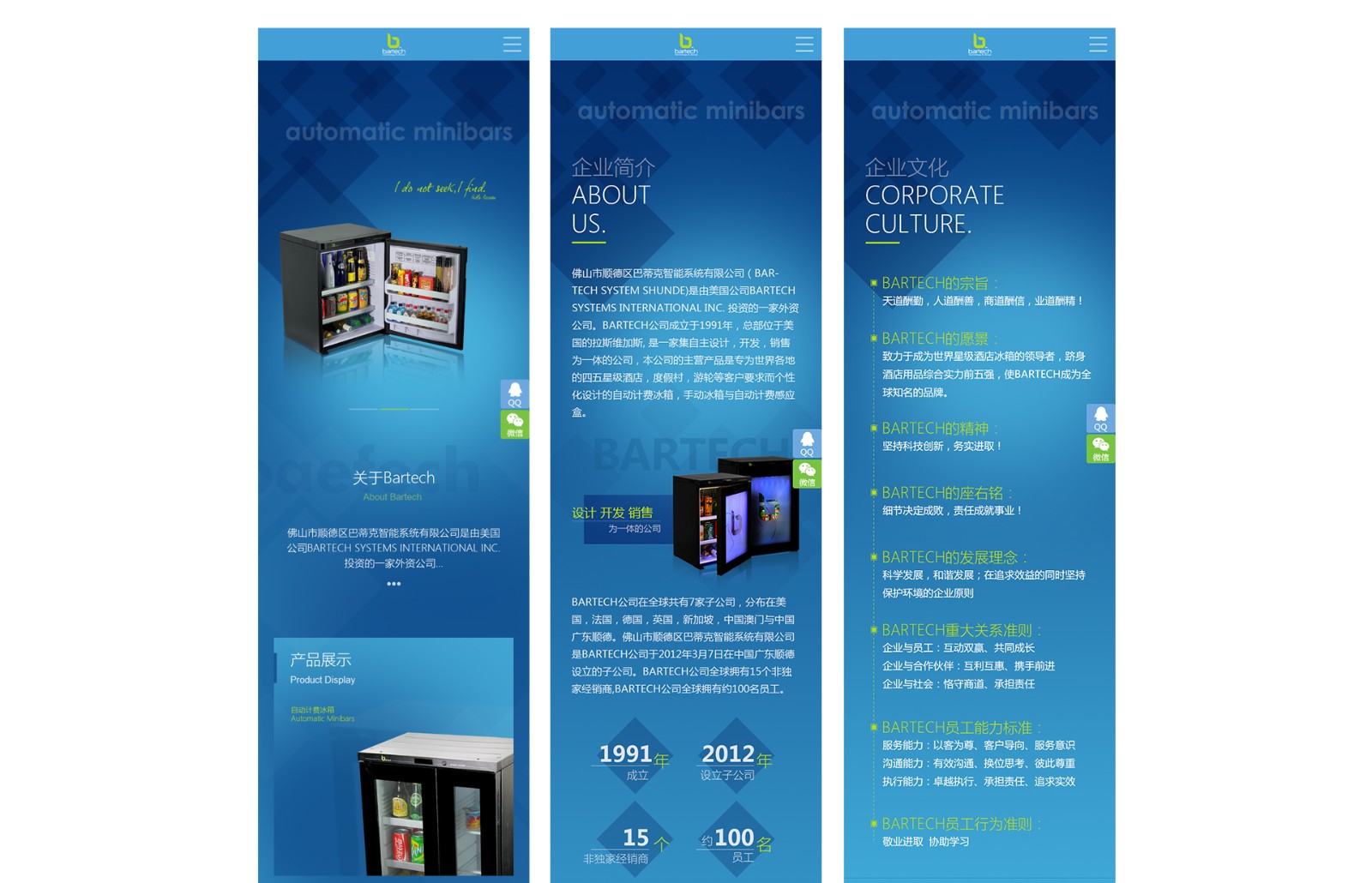 bartech巴蒂克智能系统有限公司