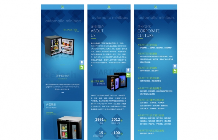 bartech巴蒂克智能系统有限公司