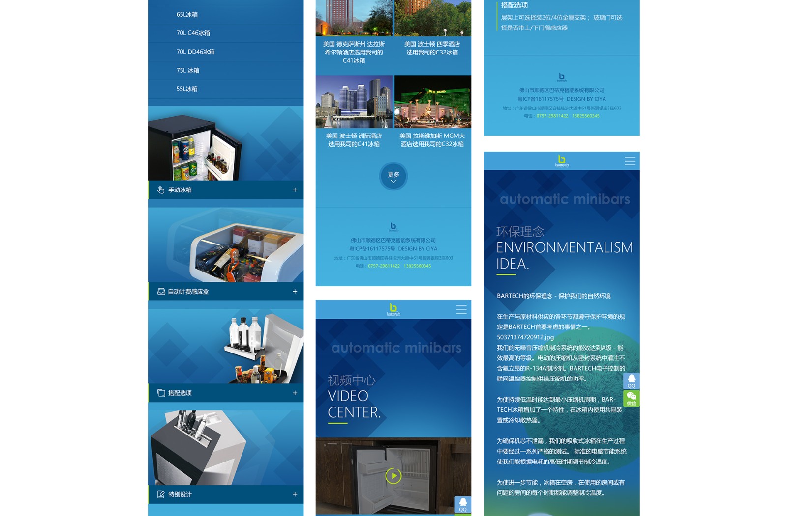 bartech巴蒂克智能系统有限公司