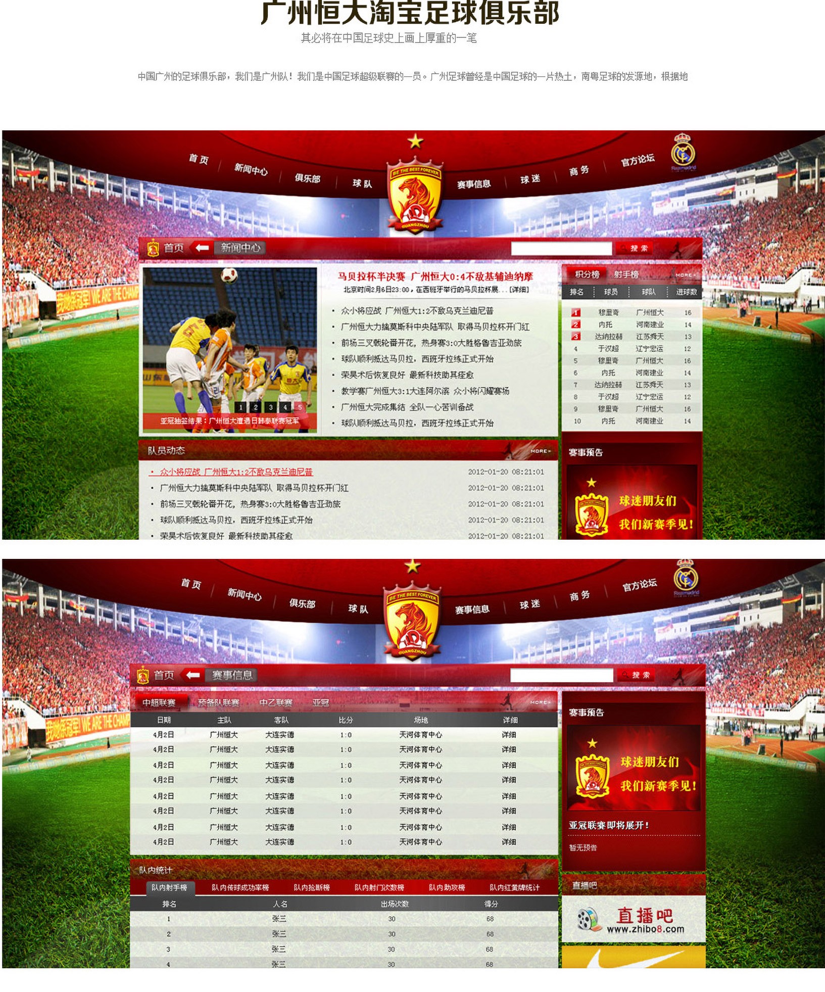 广州恒大淘宝足球俱乐部