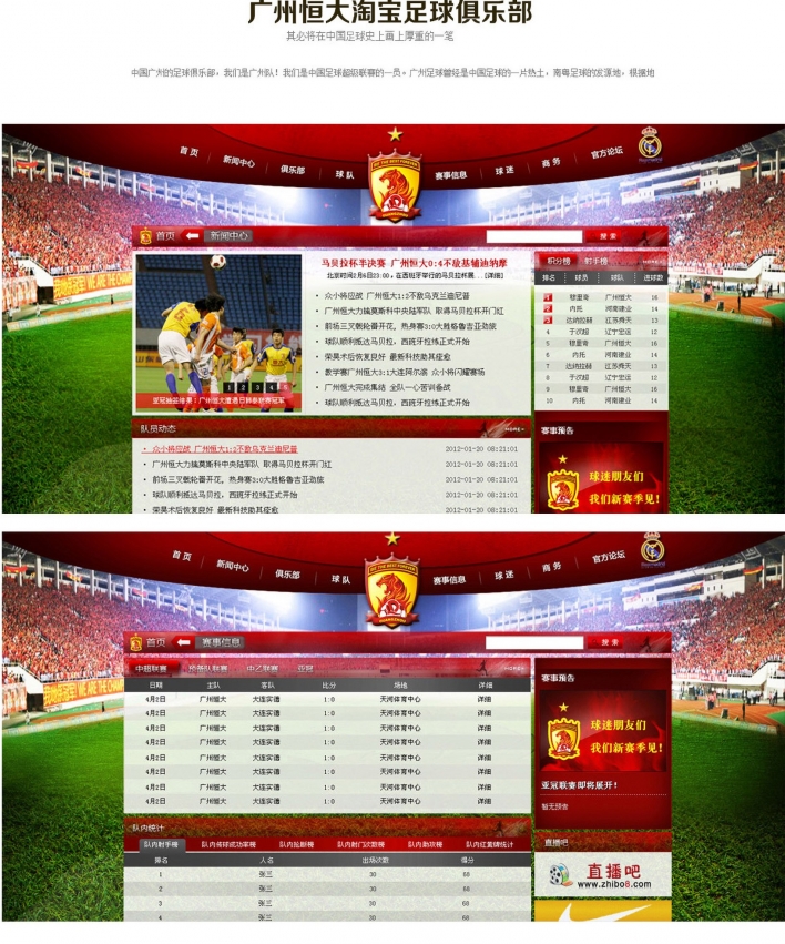 广州恒大淘宝足球俱乐部