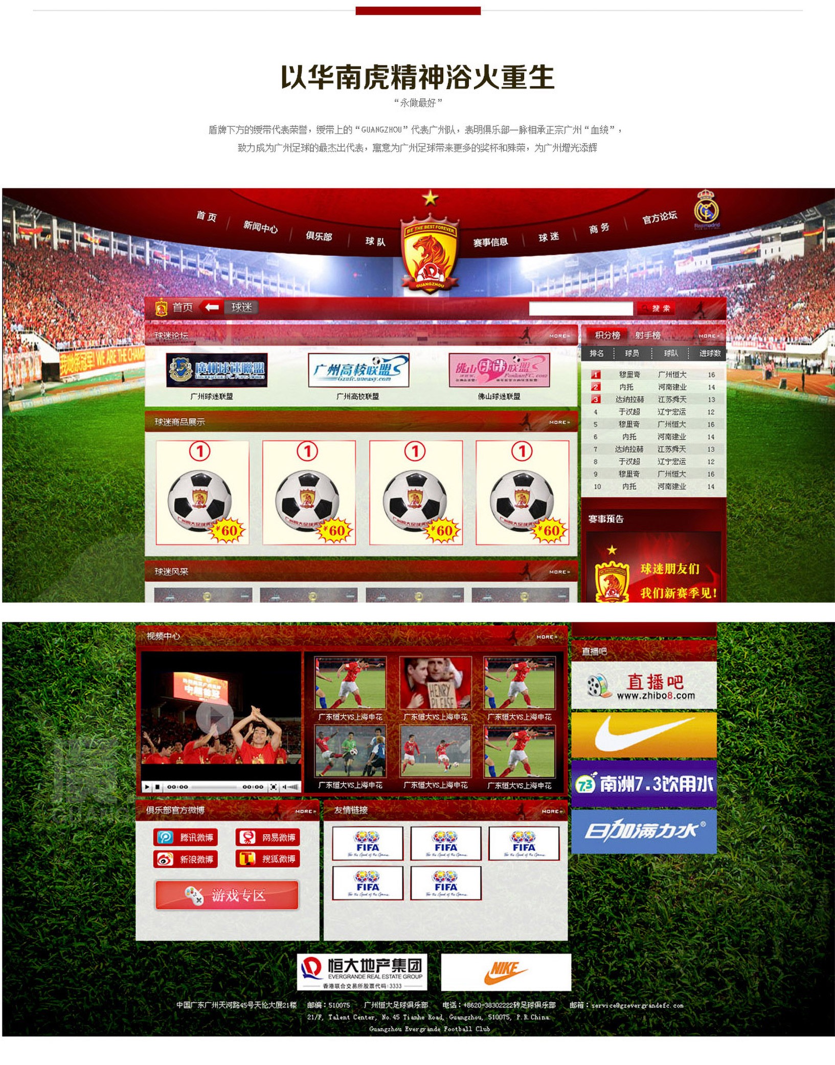 广州恒大淘宝足球俱乐部