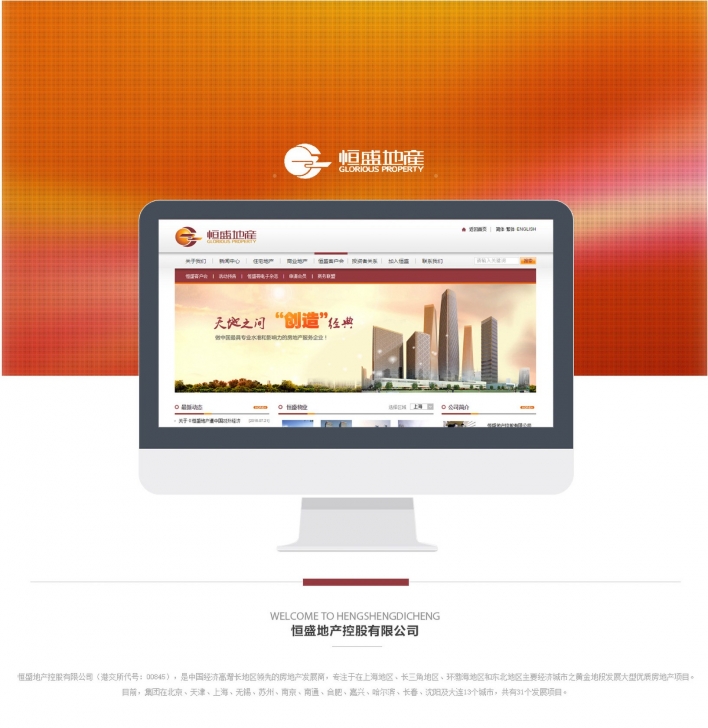 恒盛地产