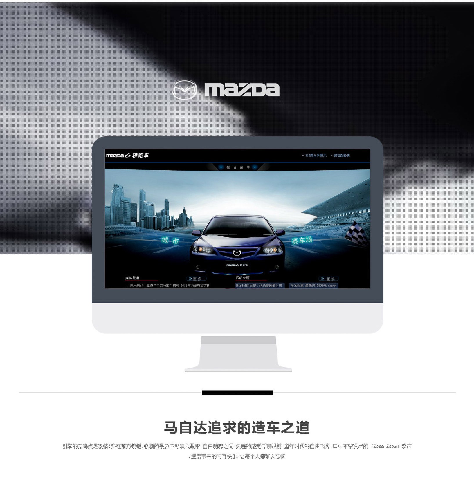 马自达6 跑车系列