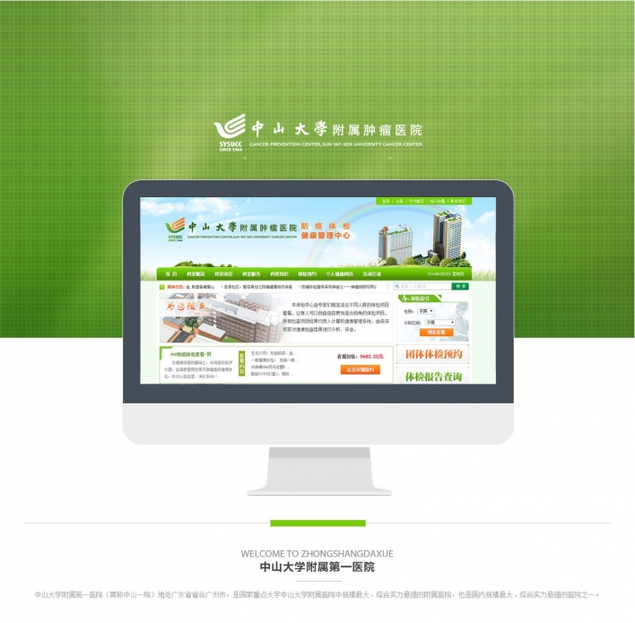 中山大学肿瘤医院