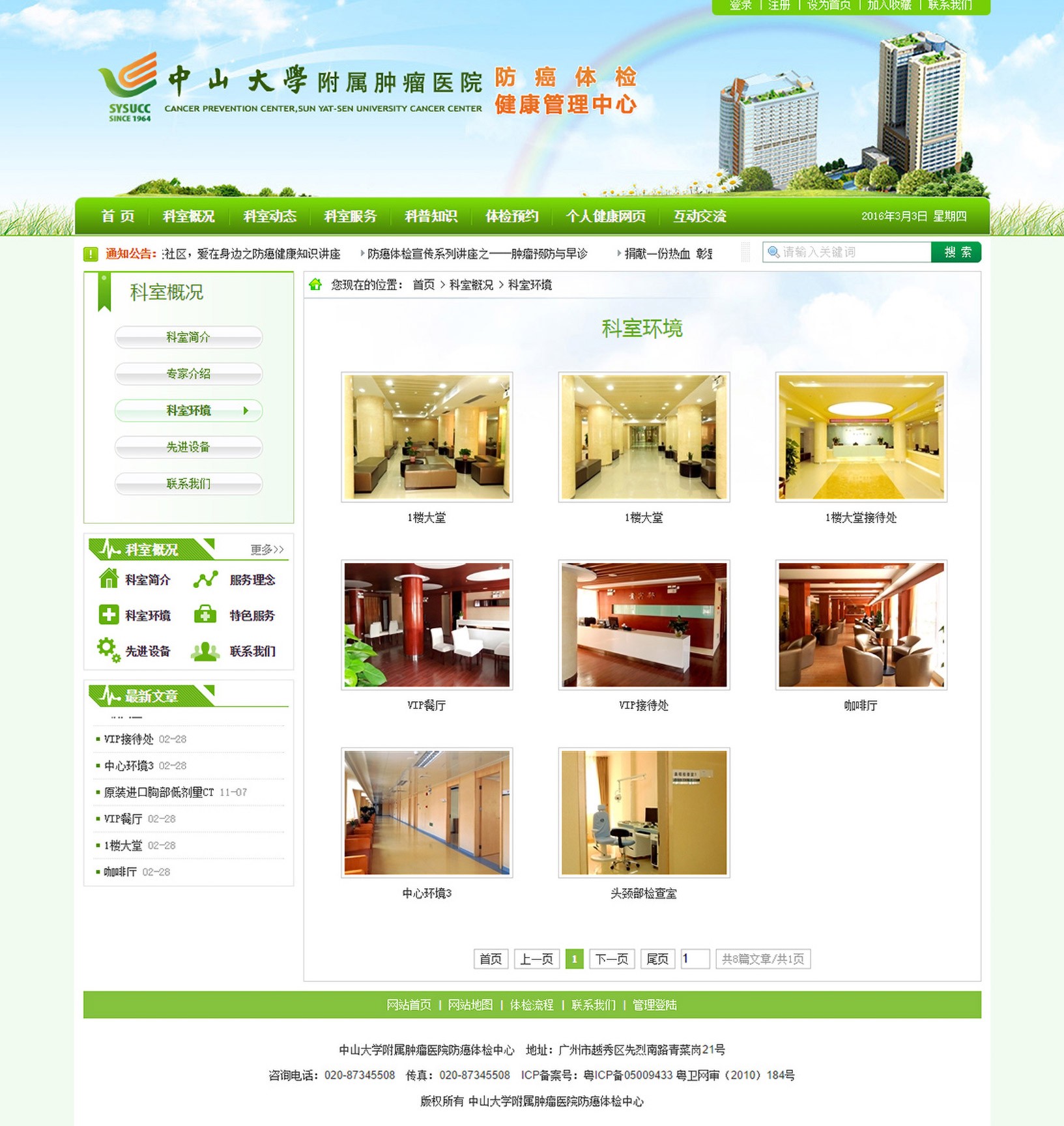 中山大学肿瘤医院