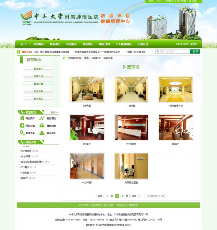 中山大学肿瘤医院