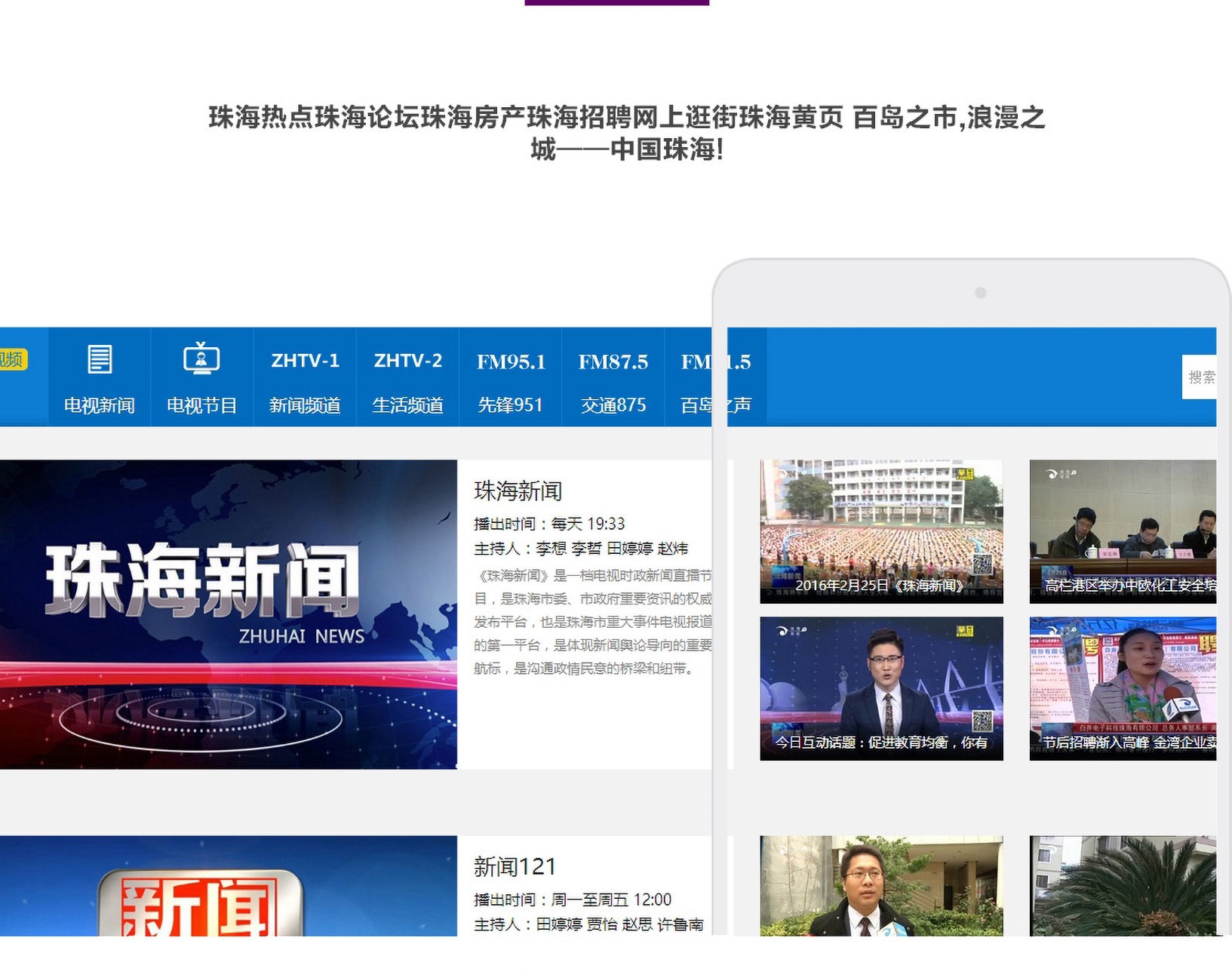 珠海电视台