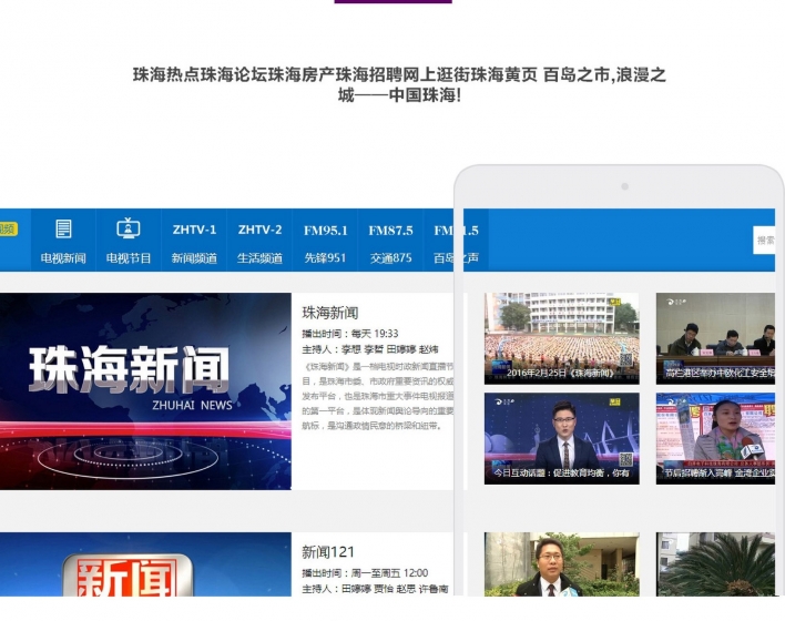 珠海电视台