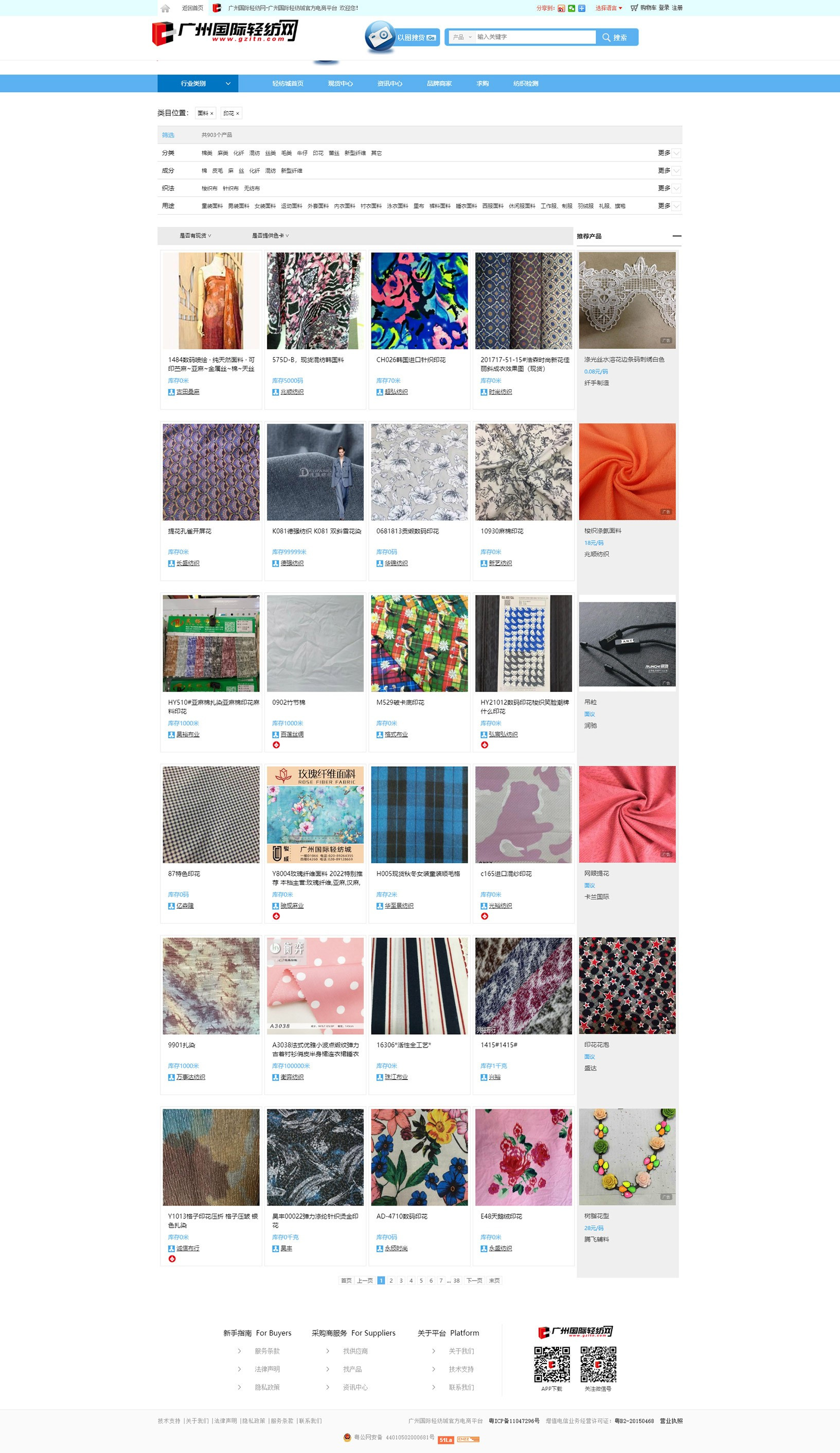 广州国际轻纺城