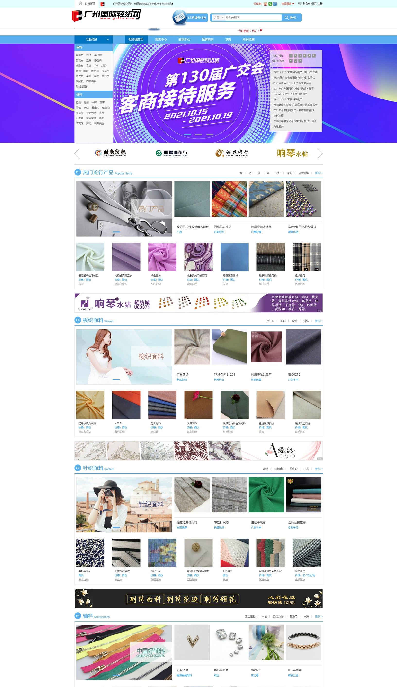 广州国际轻纺城