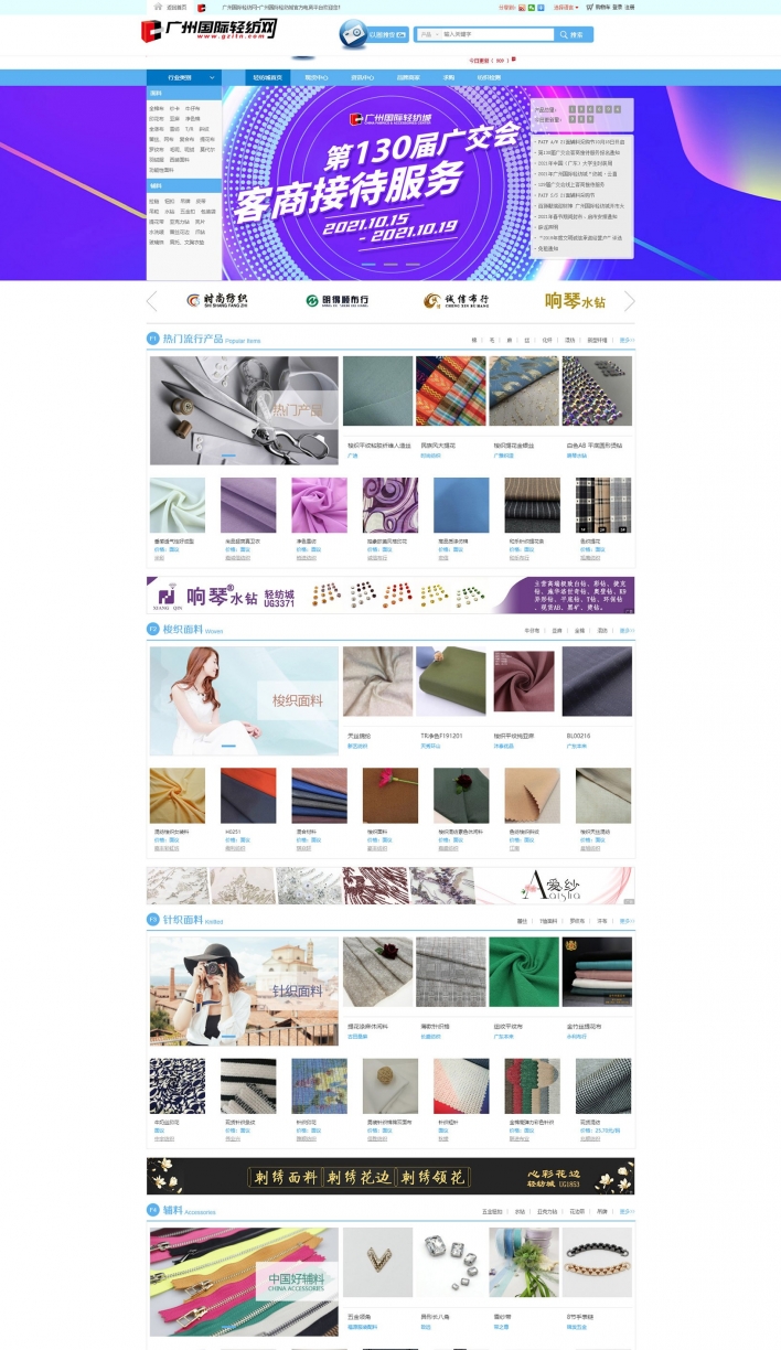 广州国际轻纺城