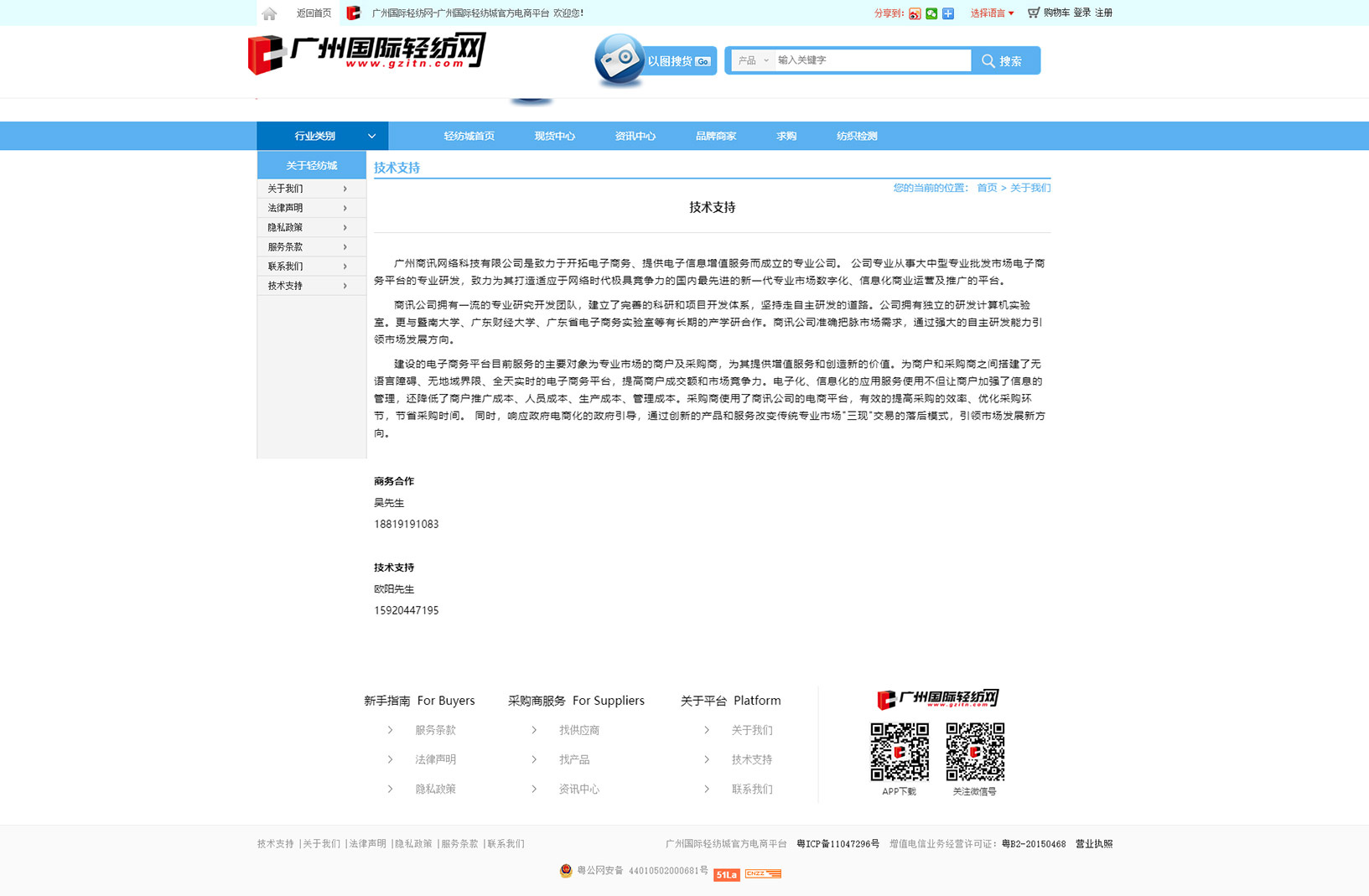 广州国际轻纺城