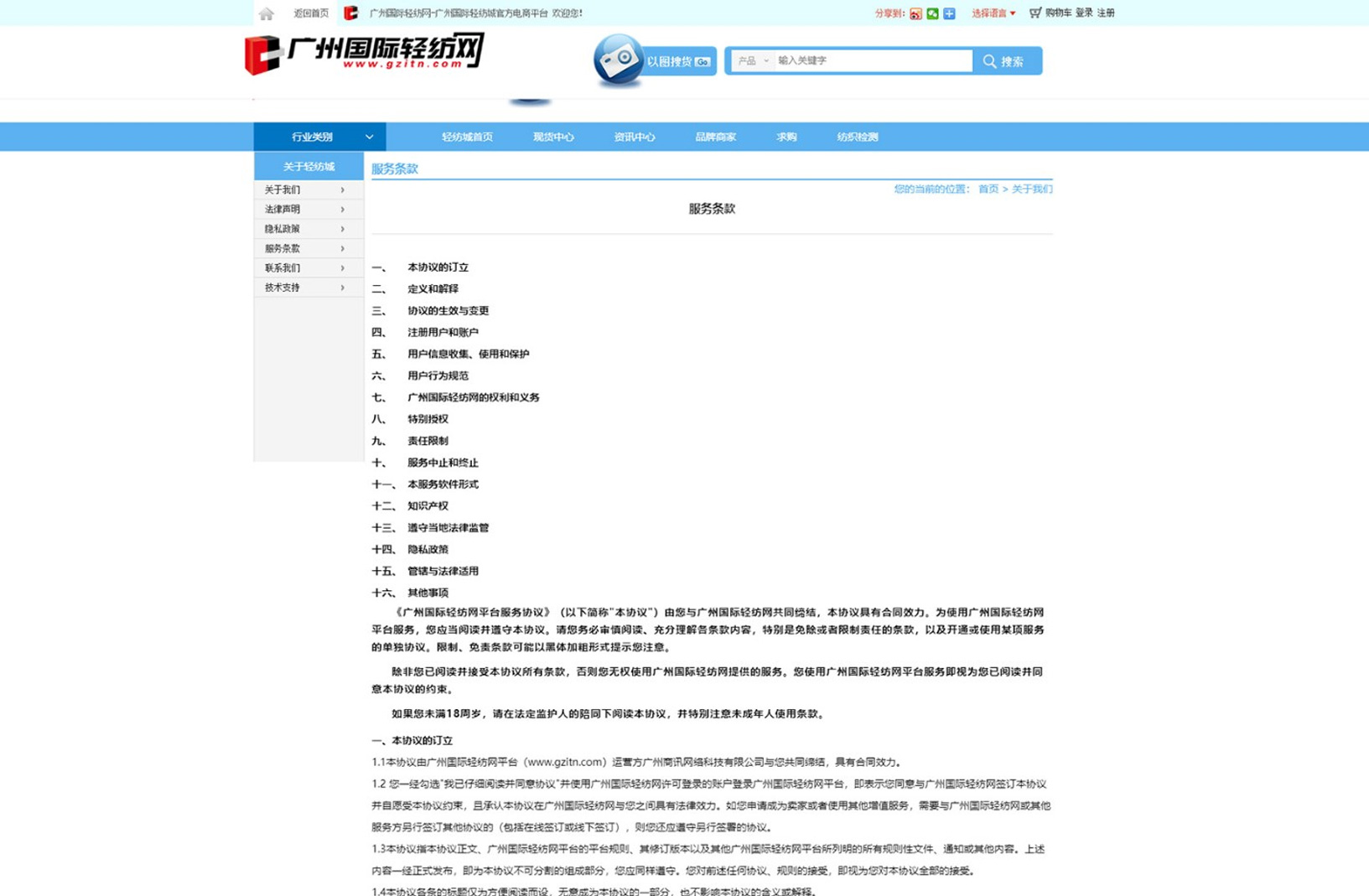 广州国际轻纺城