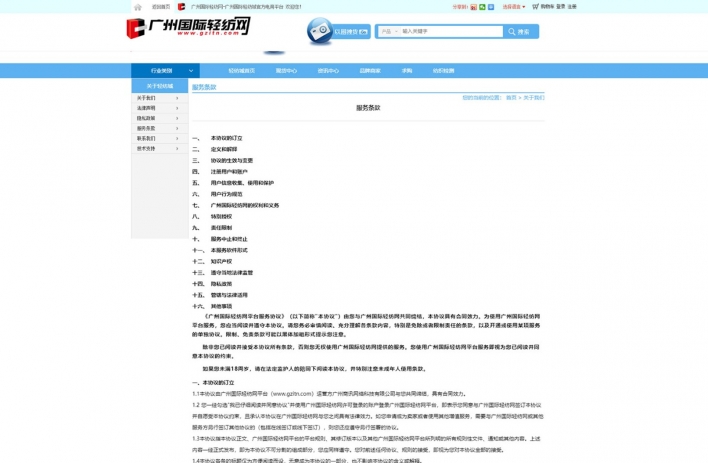 广州国际轻纺城