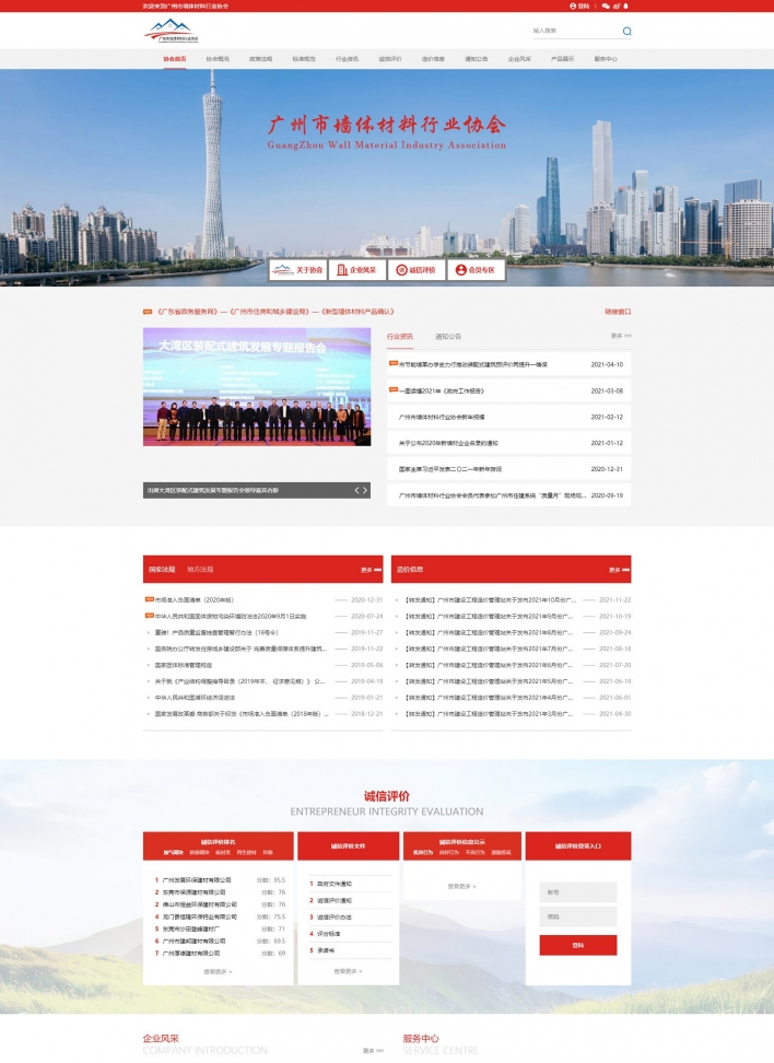 广州市墙体材料行业协会