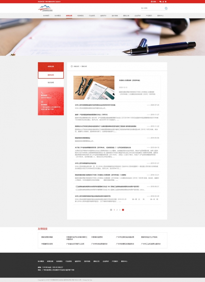 广州市墙体材料行业协会