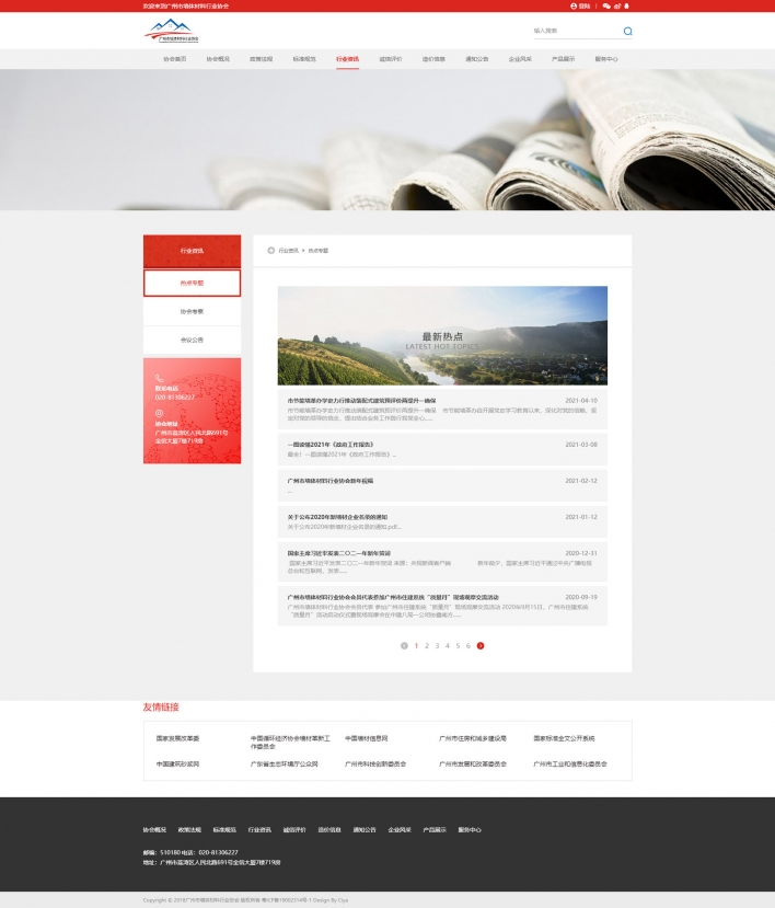 广州市墙体材料行业协会