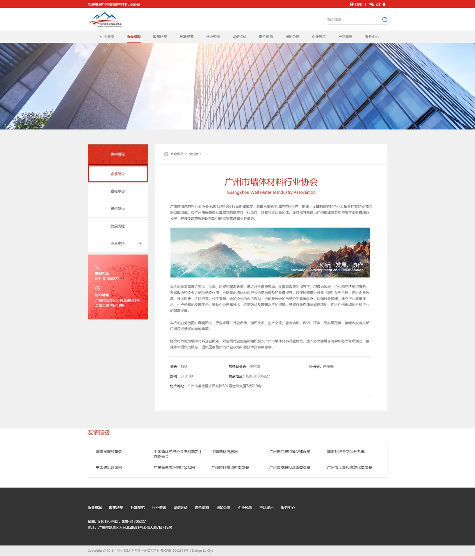 广州市墙体材料行业协会