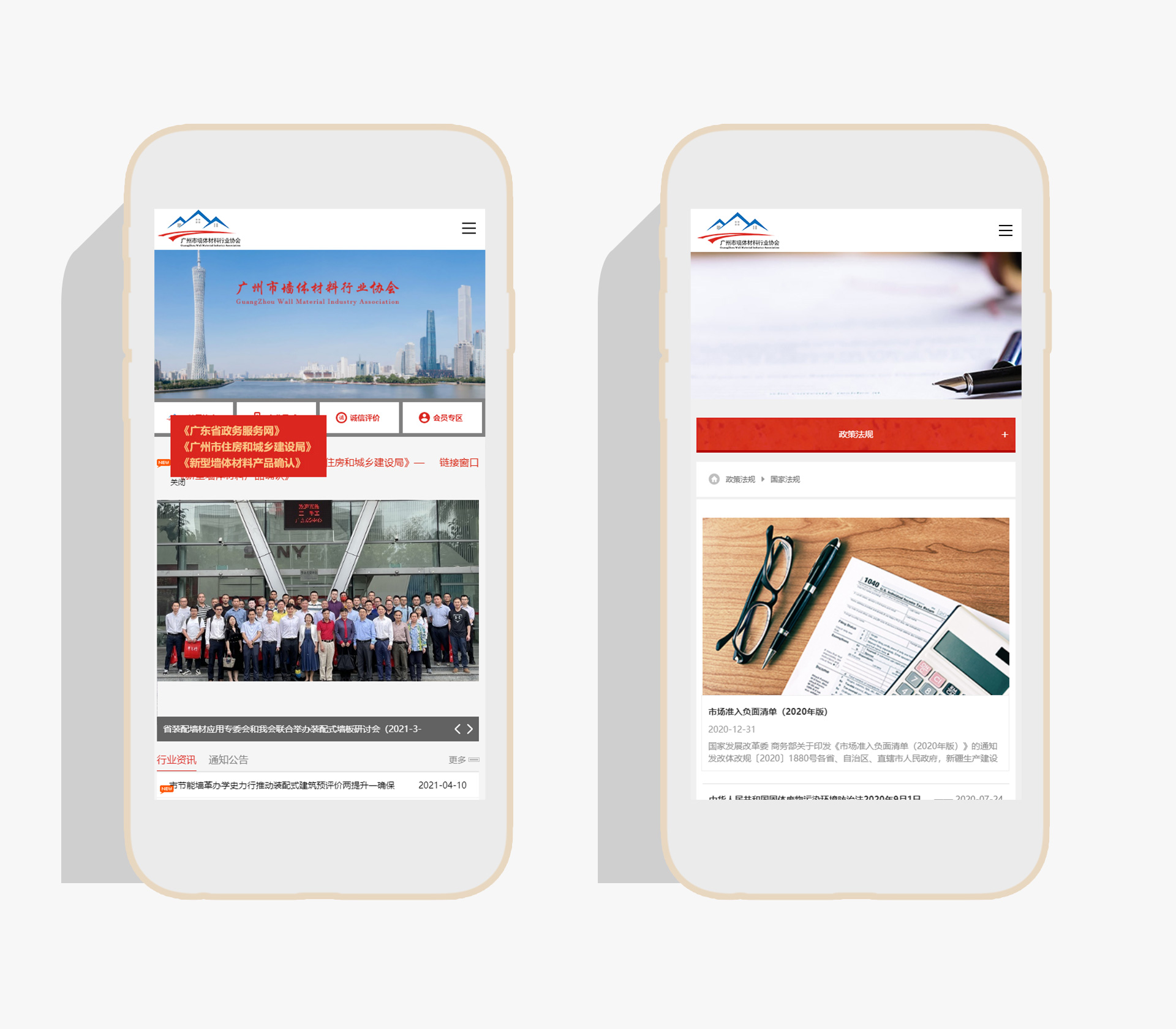 广州市墙体材料行业协会