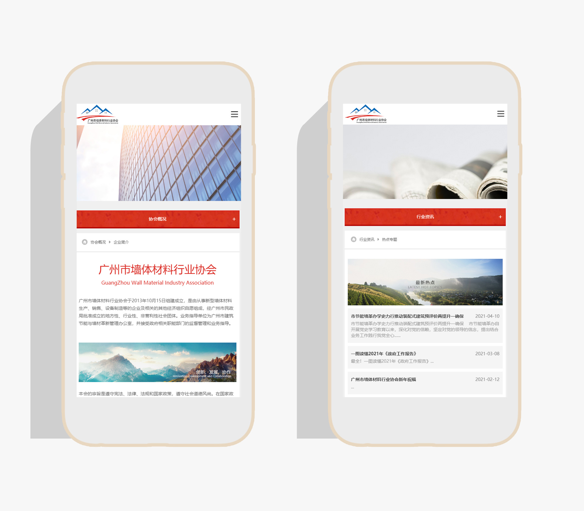 广州市墙体材料行业协会