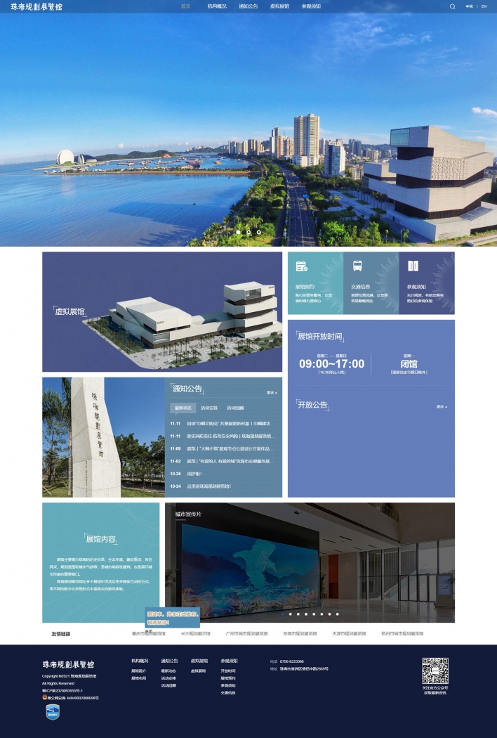 珠海规划展览馆