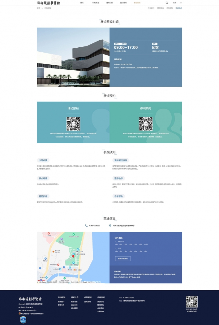 珠海规划展览馆