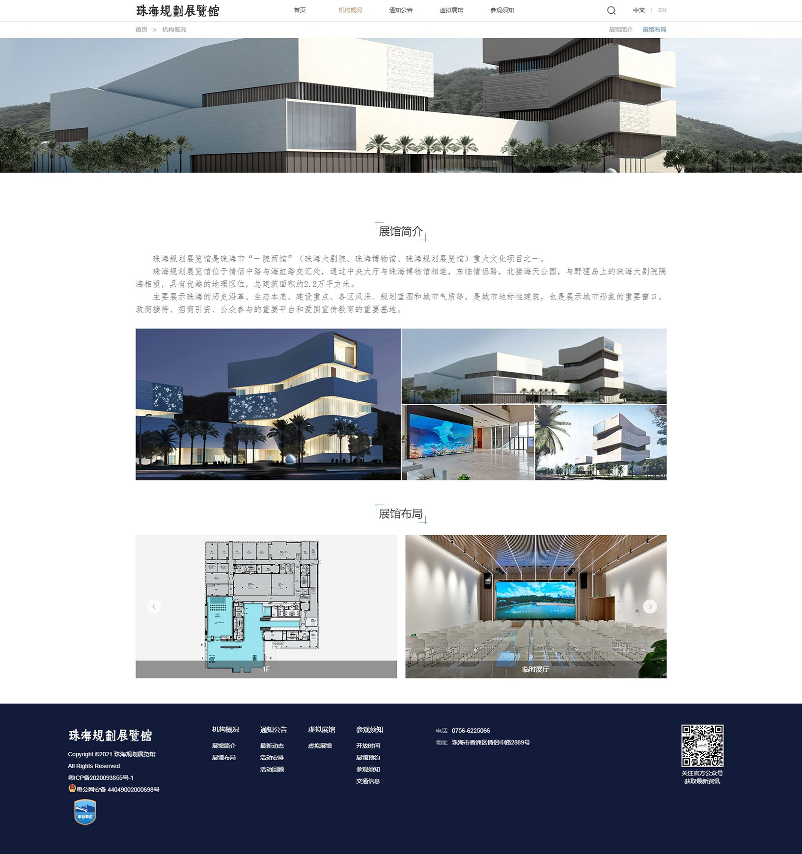 珠海规划展览馆