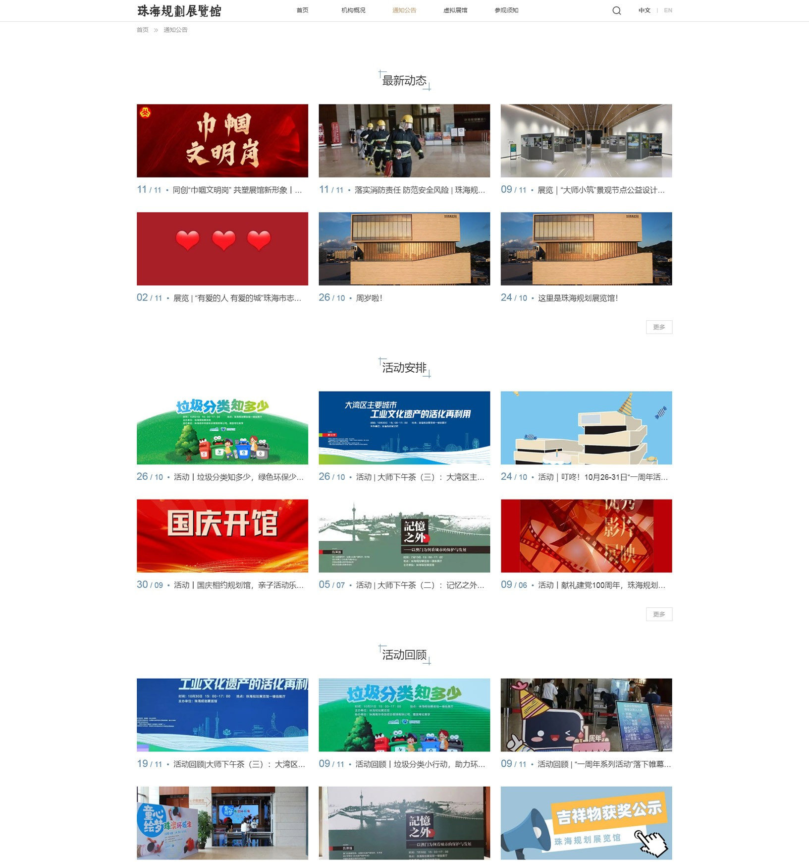 珠海规划展览馆