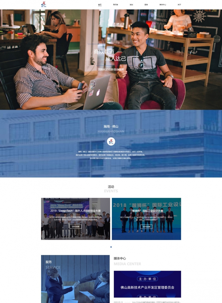 瀚海(佛山)国际创新中心