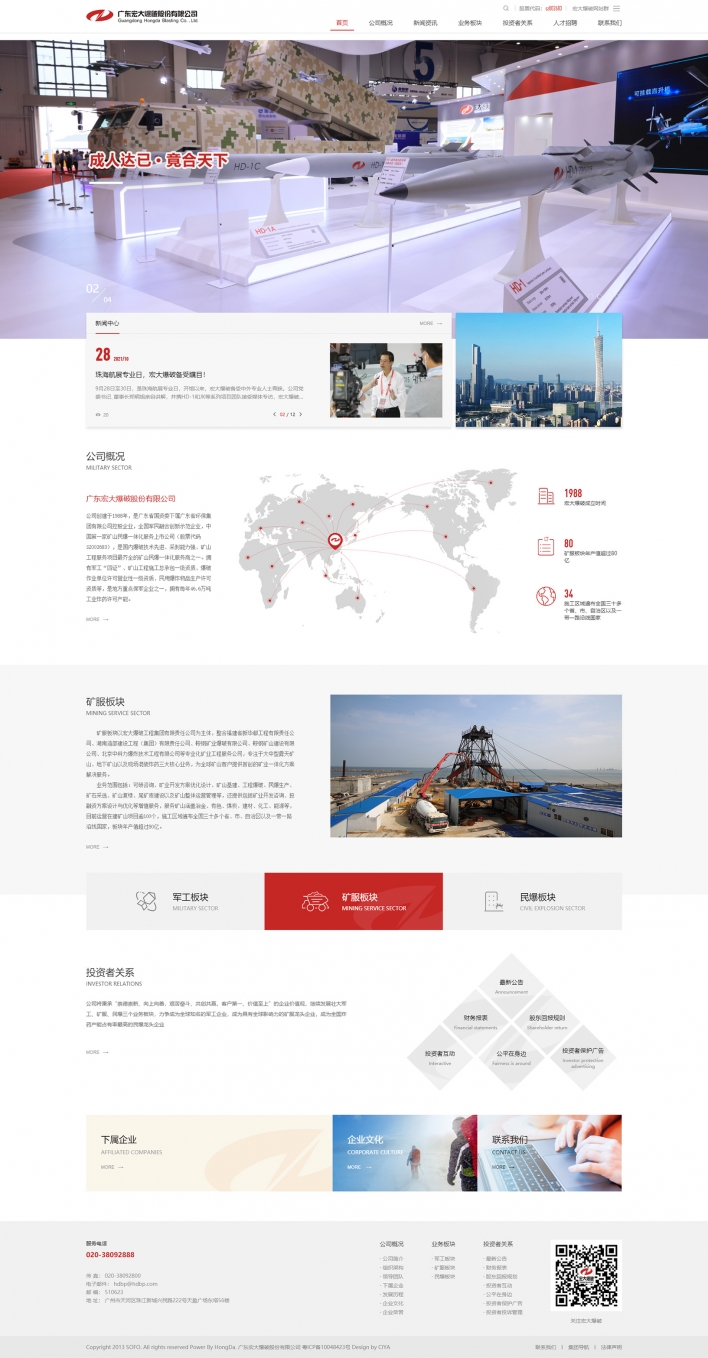 广东宏大爆破股份有限公司