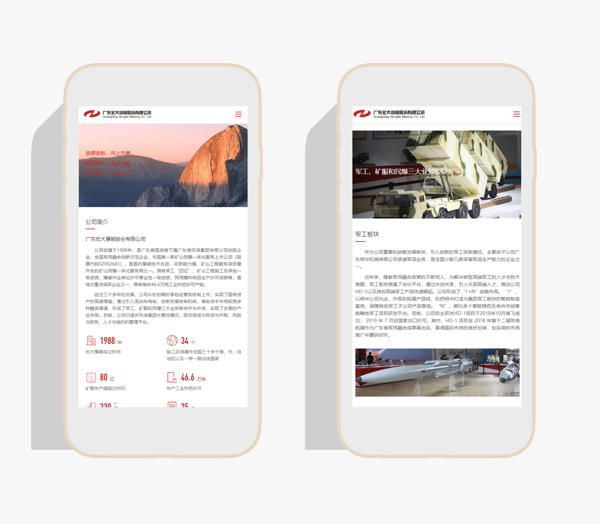 广东宏大爆破股份有限公司