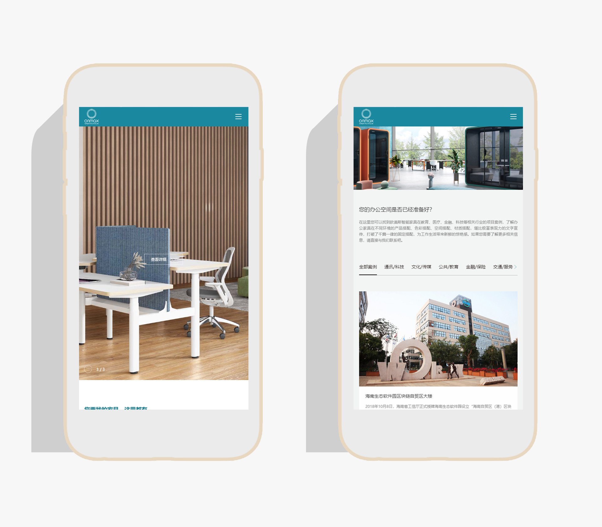 欧美斯智能家具