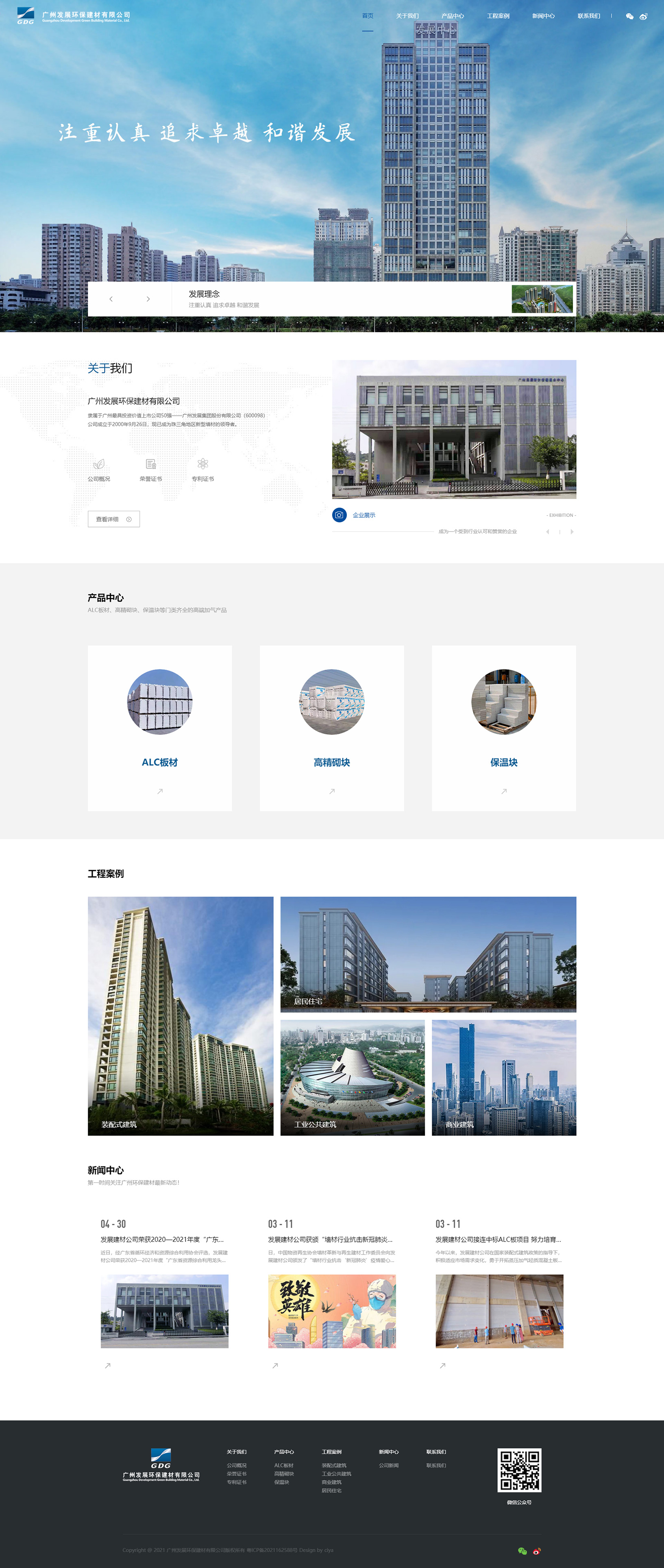广州发展环保建材有限公司