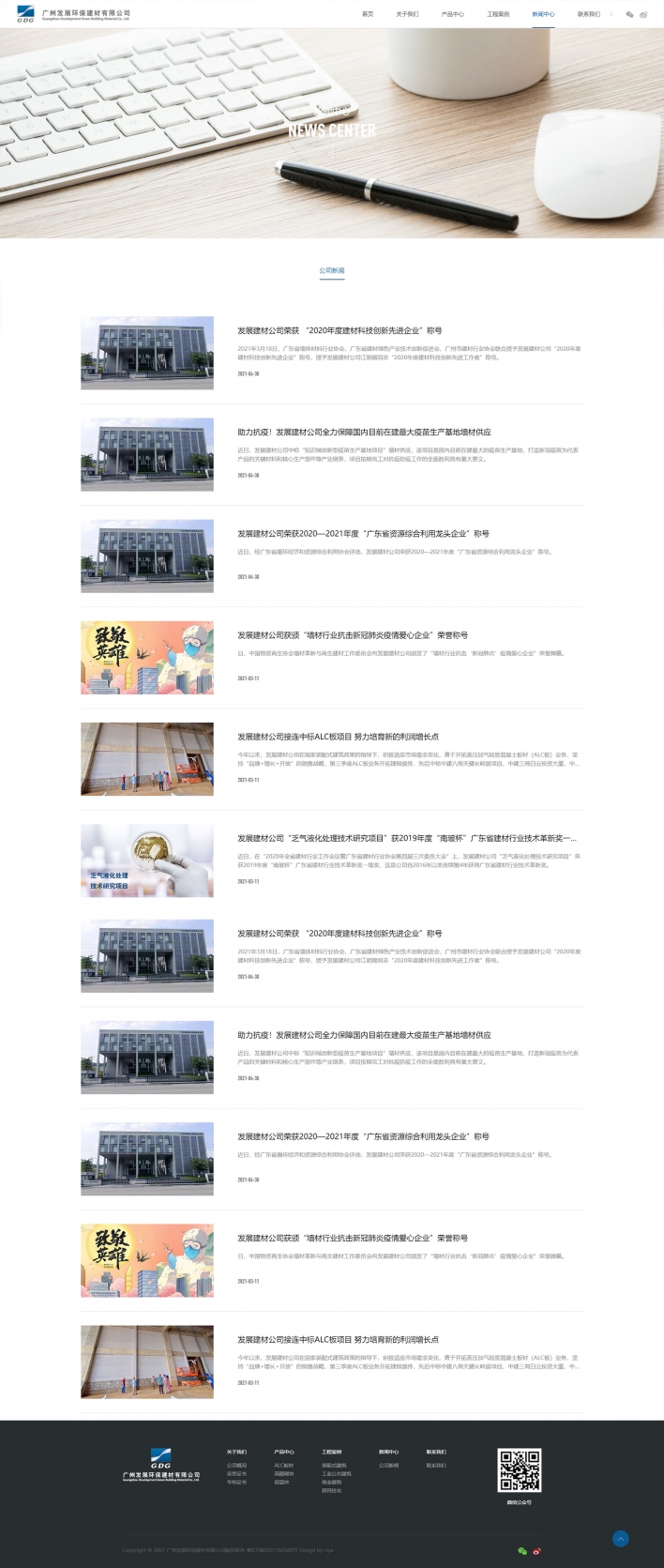 广州发展环保建材有限公司