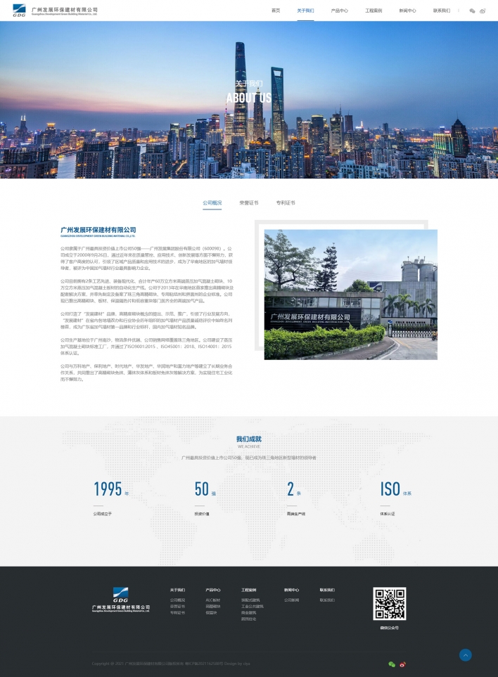 广州发展环保建材有限公司