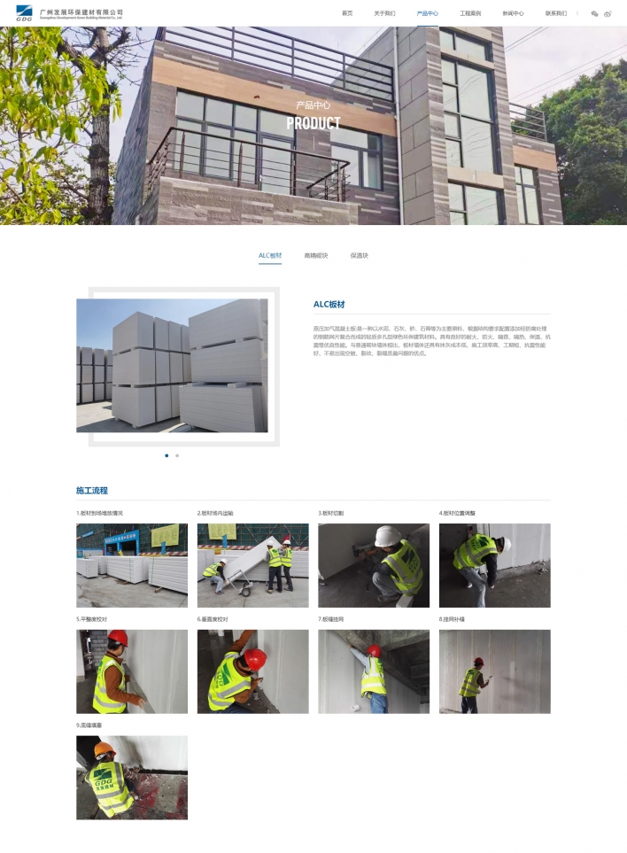 广州发展环保建材有限公司