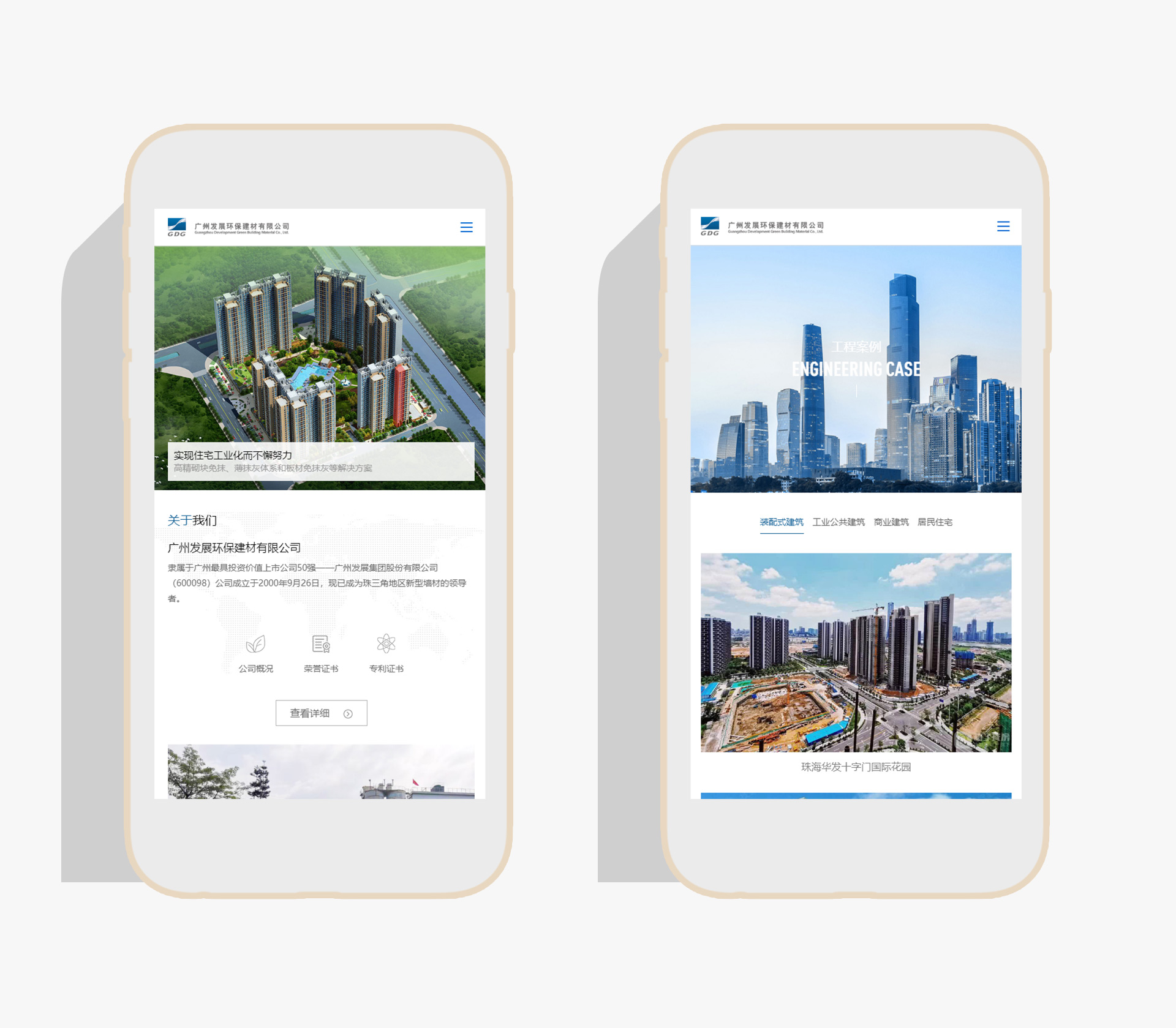 广州发展环保建材有限公司