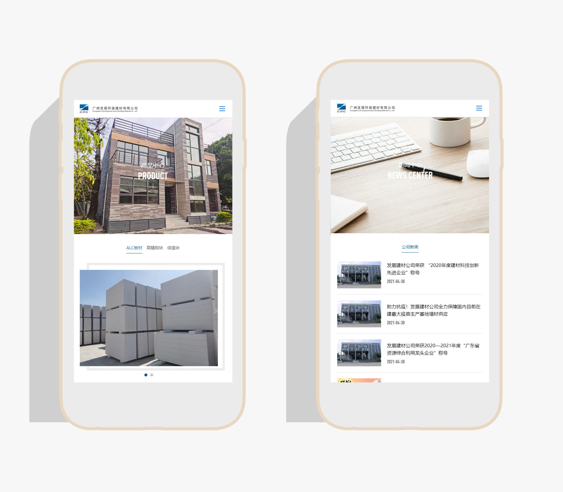 广州发展环保建材有限公司