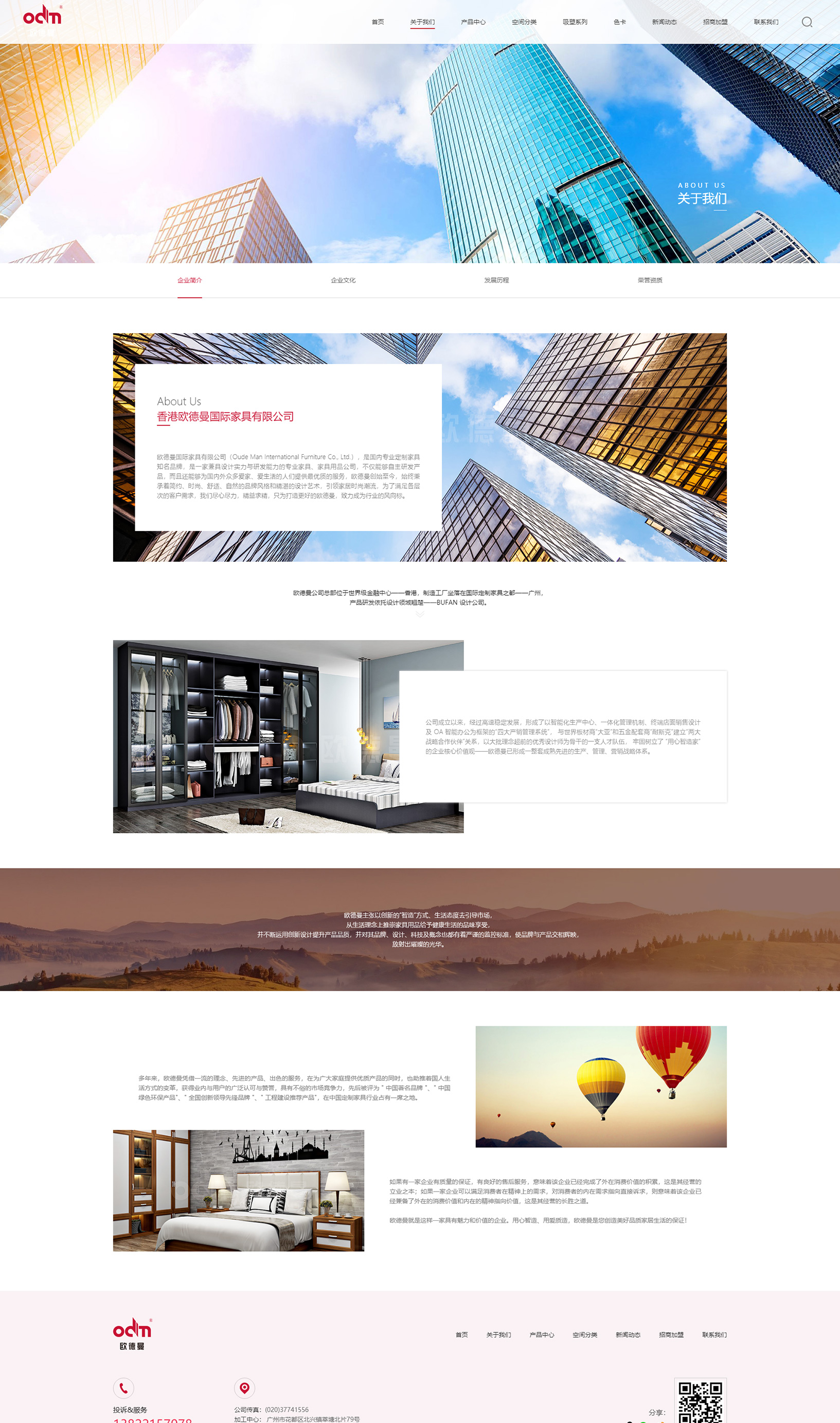 香港欧德曼国际家具有限公司