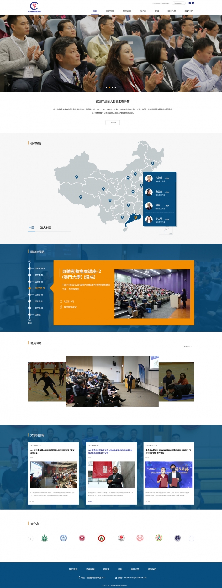 华人身体素养学会