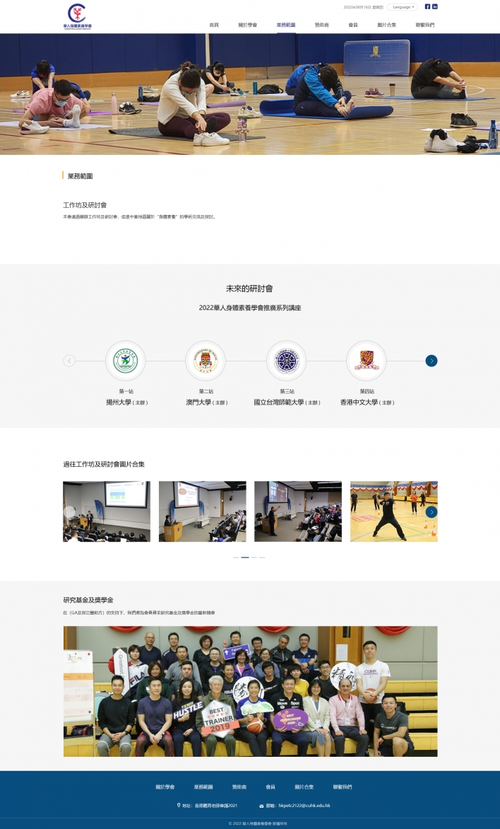 华人身体素养学会